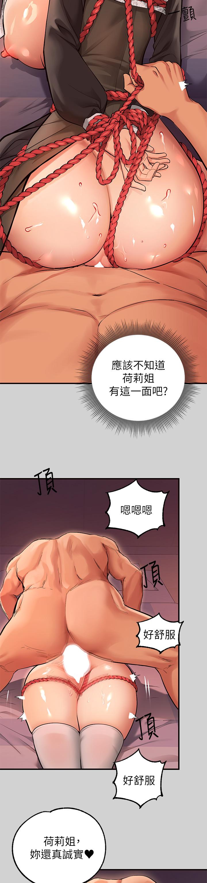 富家女姐姐 第81話-盡情折磨我吧 第39页