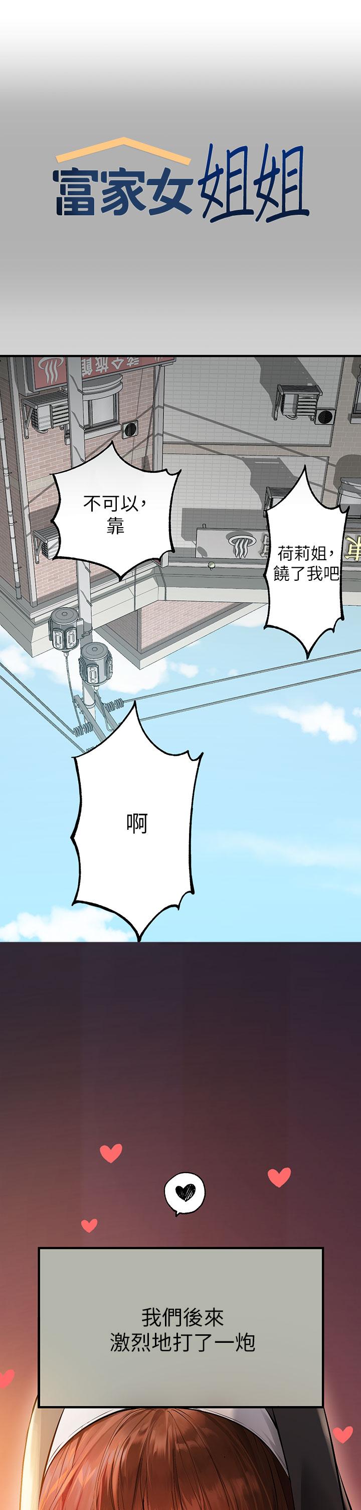 富家女姐姐 第83話-銘宇，我喜歡你 第1页