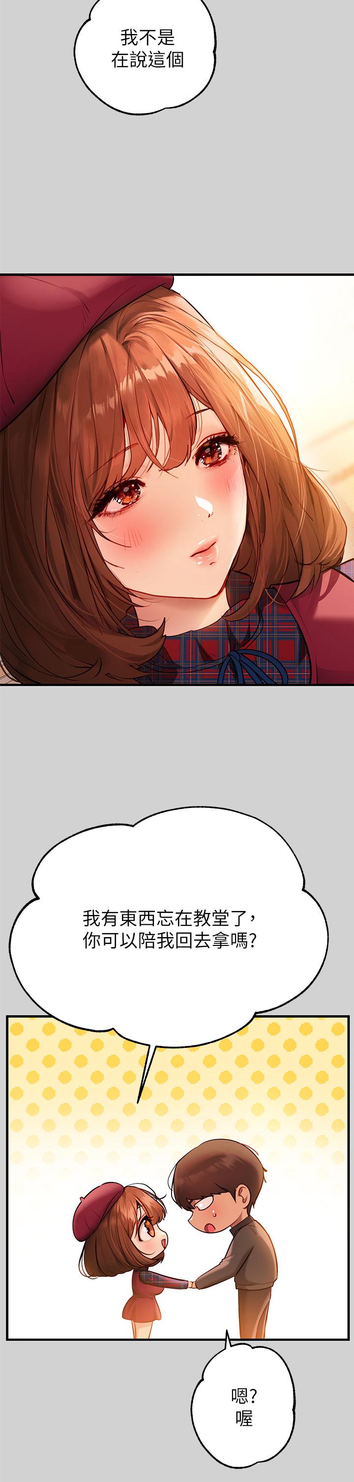 富家女姐姐 第83話-銘宇，我喜歡你 第9页