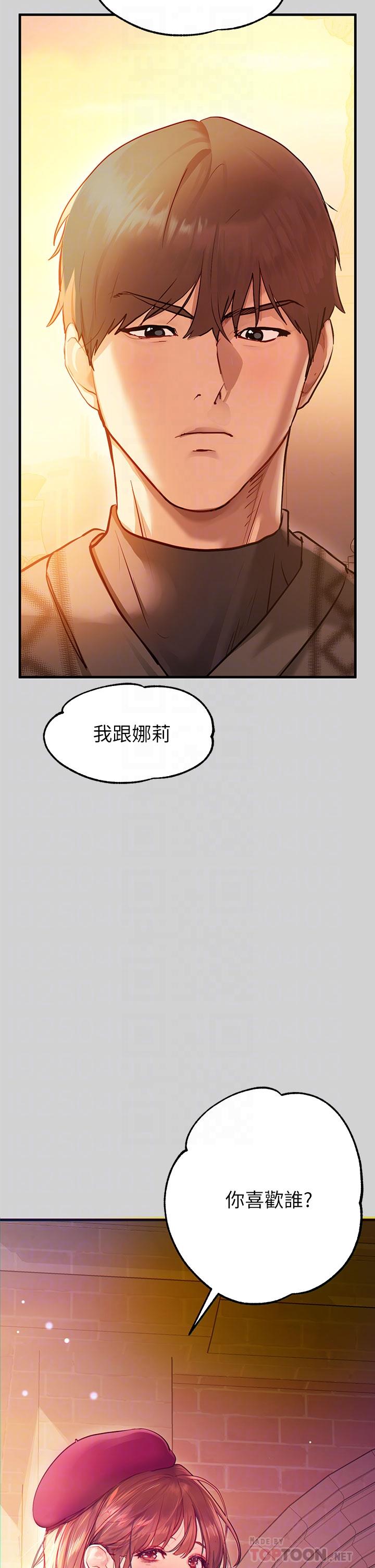 富家女姐姐 第83話-銘宇，我喜歡你 第12页