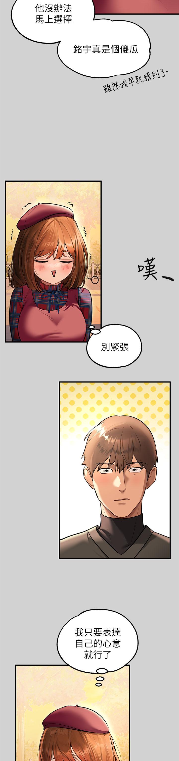 富家女姐姐 第83話-銘宇，我喜歡你 第17页