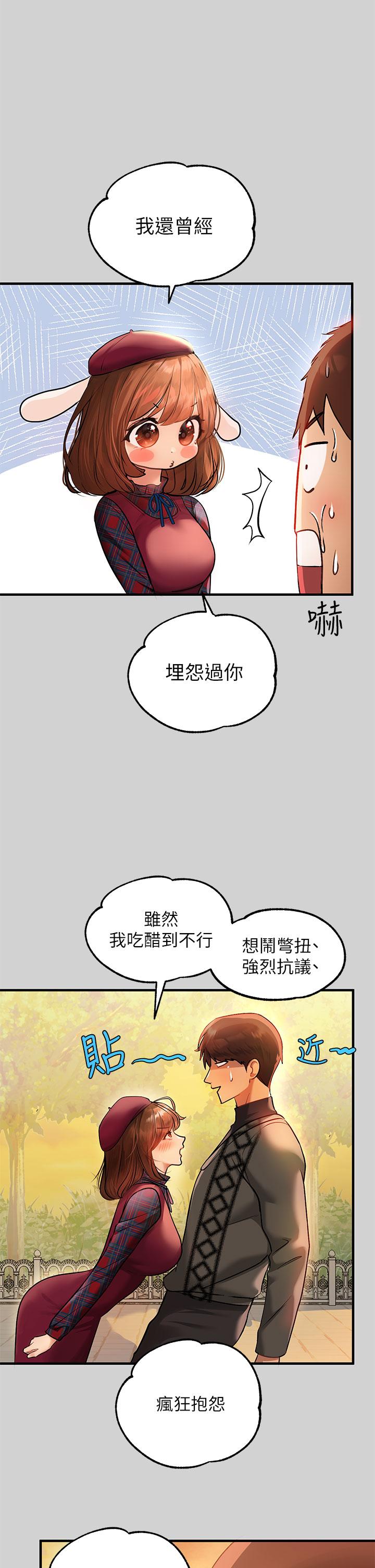 富家女姐姐 第83話-銘宇，我喜歡你 第23页