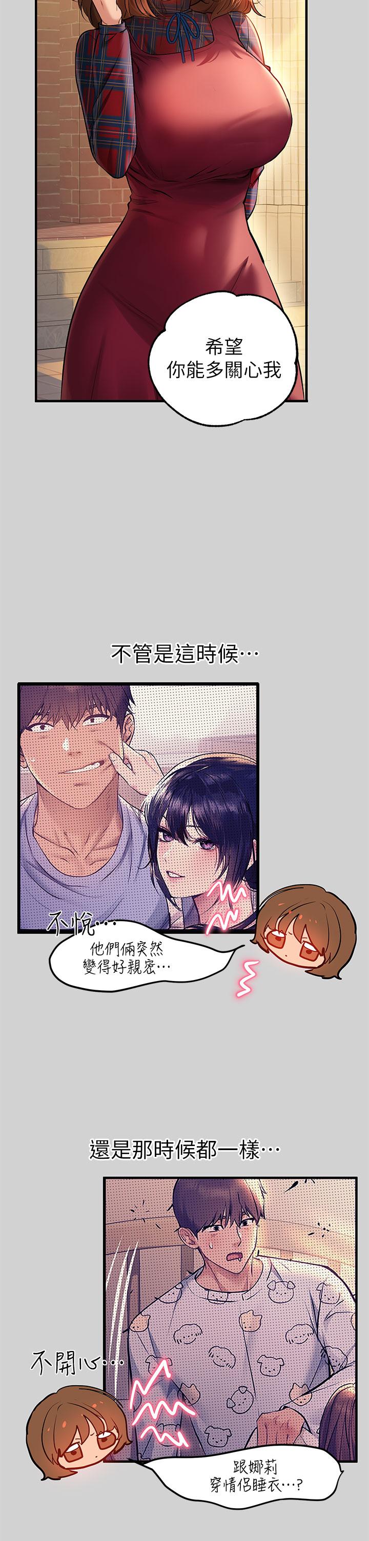 富家女姐姐 第83話-銘宇，我喜歡你 第22页