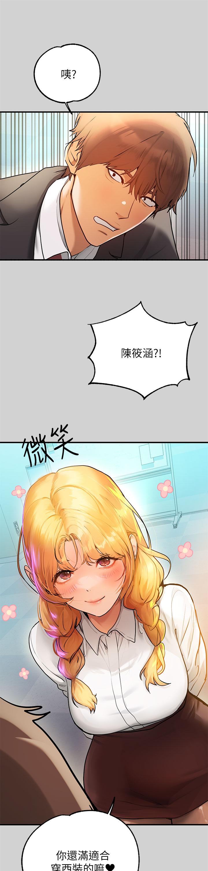 富家女姐姐 第83話-銘宇，我喜歡你 第36页