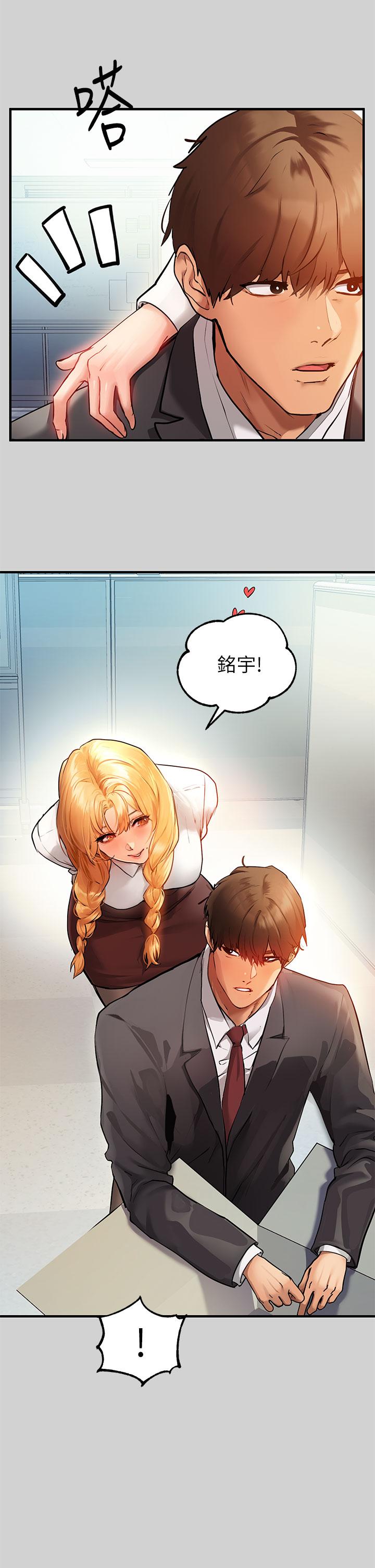 富家女姐姐 第83話-銘宇，我喜歡你 第34页