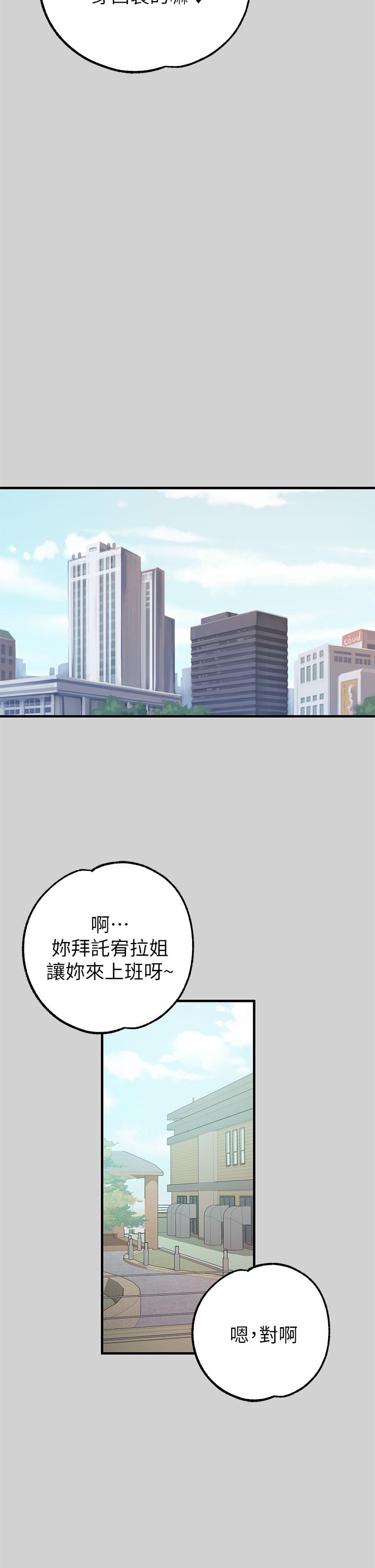 富家女姐姐 第83話-銘宇，我喜歡你 第37页