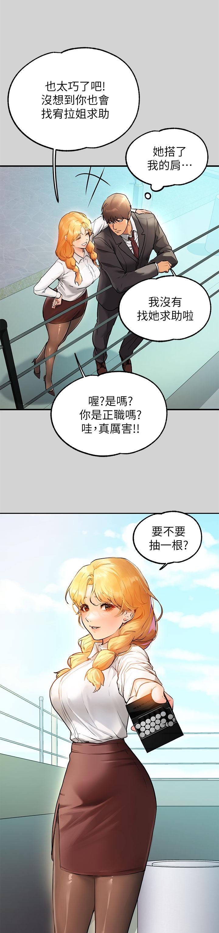 富家女姐姐 第83話-銘宇，我喜歡你 第38页