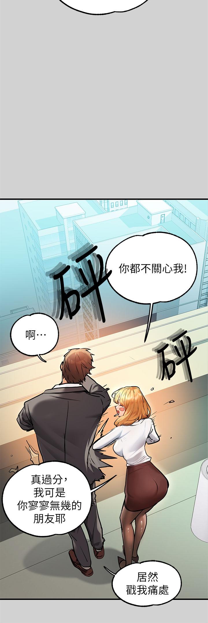 富家女姐姐 第83話-銘宇，我喜歡你 第44页
