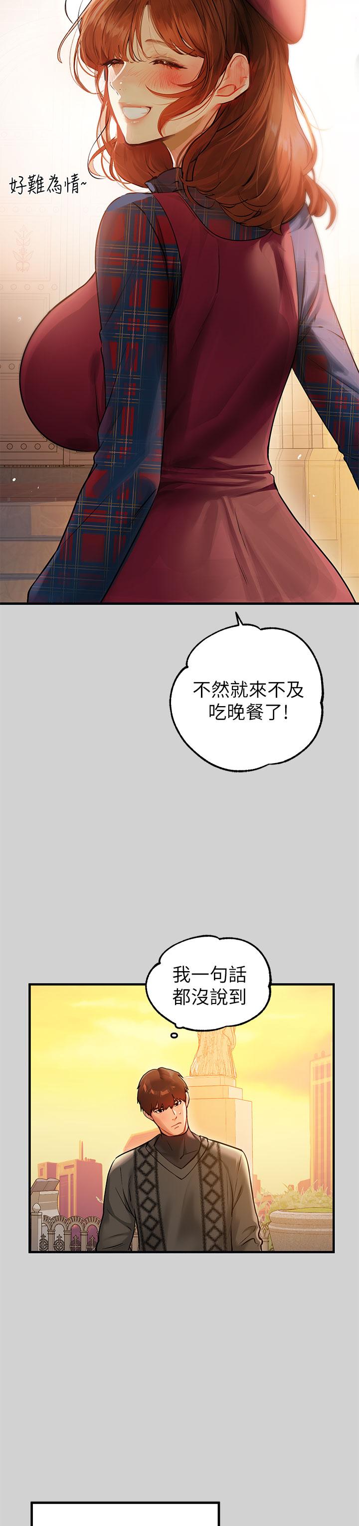 富家女姐姐 第83話-銘宇，我喜歡你 第27页