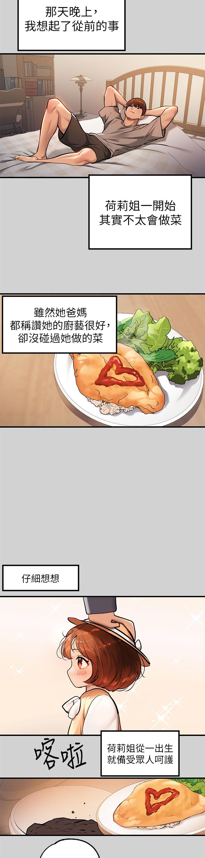 富家女姐姐 第83話-銘宇，我喜歡你 第28页