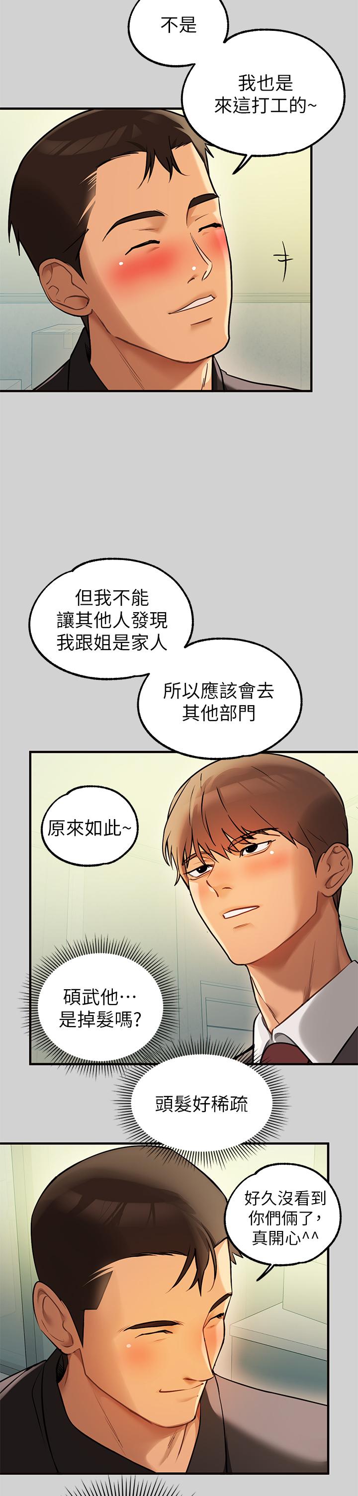 富家女姐姐 第84話-你竟敢不聽話？ 第3页