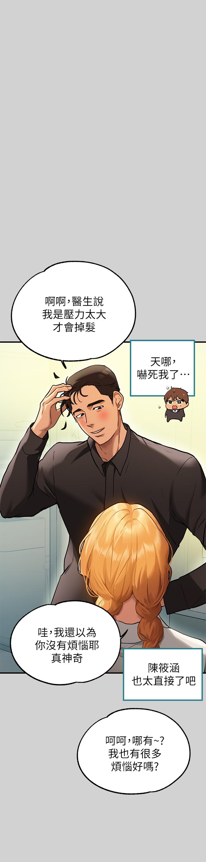 富家女姐姐 第84話-你竟敢不聽話？ 第5页