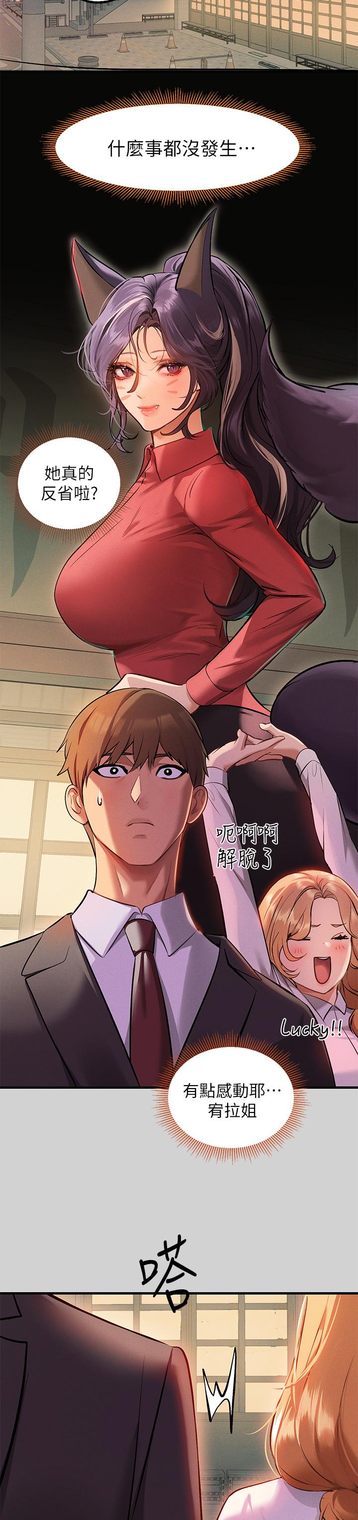 富家女姐姐 第84話-你竟敢不聽話？ 第13页