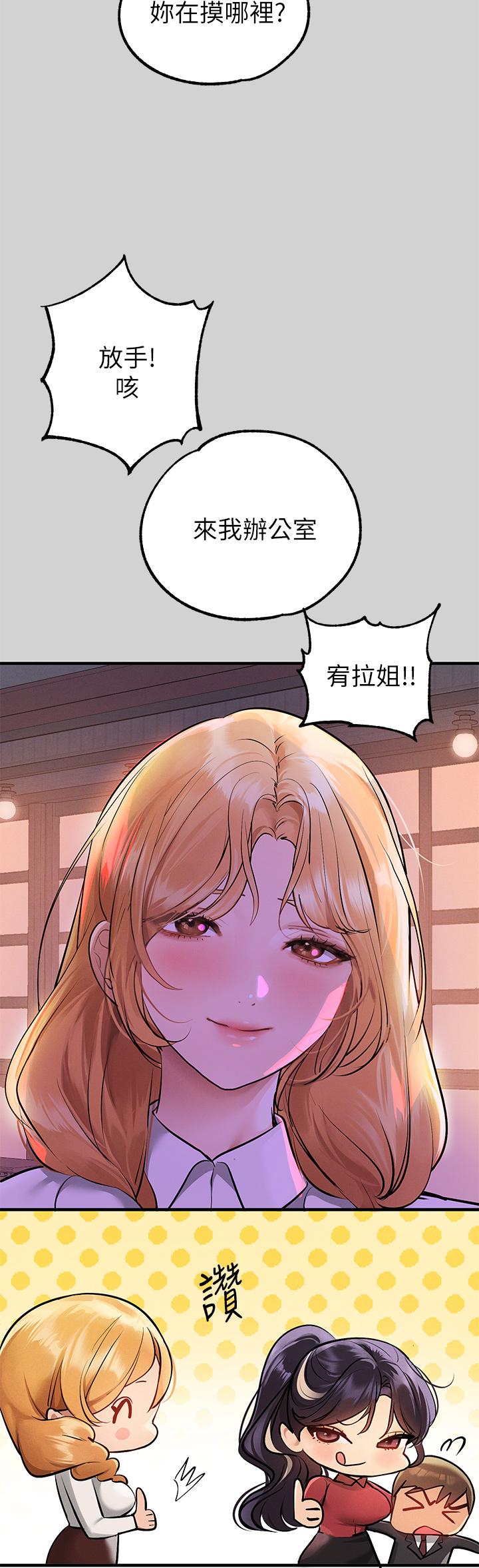 富家女姐姐 第84話-你竟敢不聽話？ 第22页