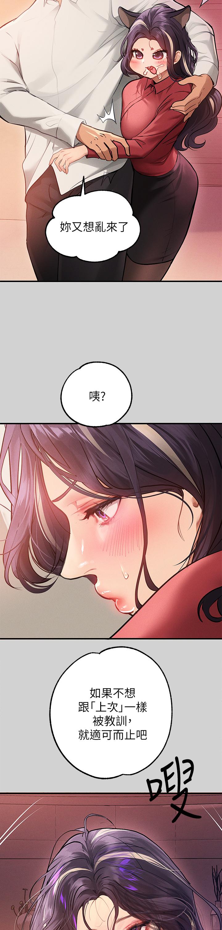 富家女姐姐 第84話-你竟敢不聽話？ 第27页