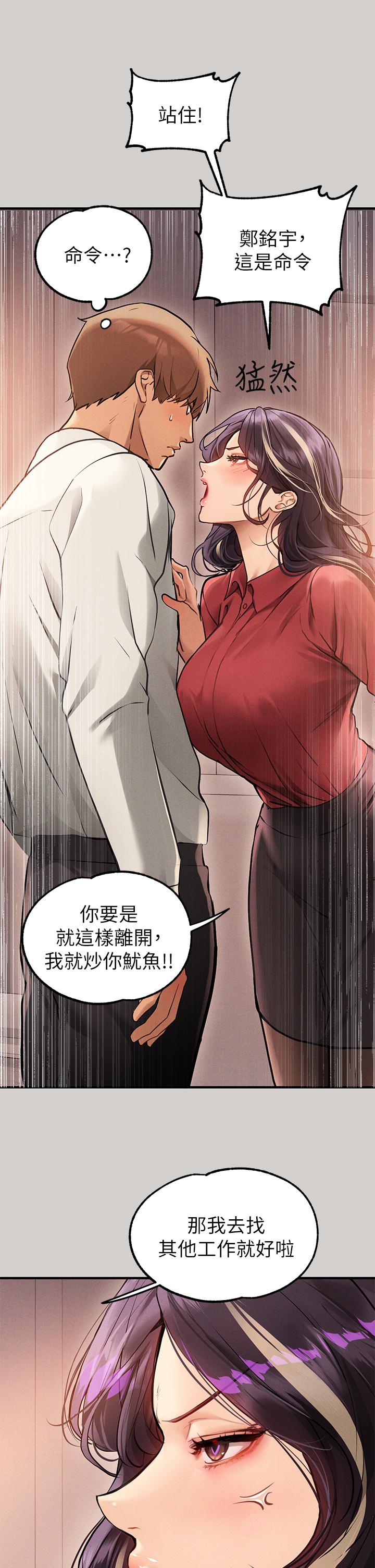 富家女姐姐 第84話-你竟敢不聽話？ 第30页