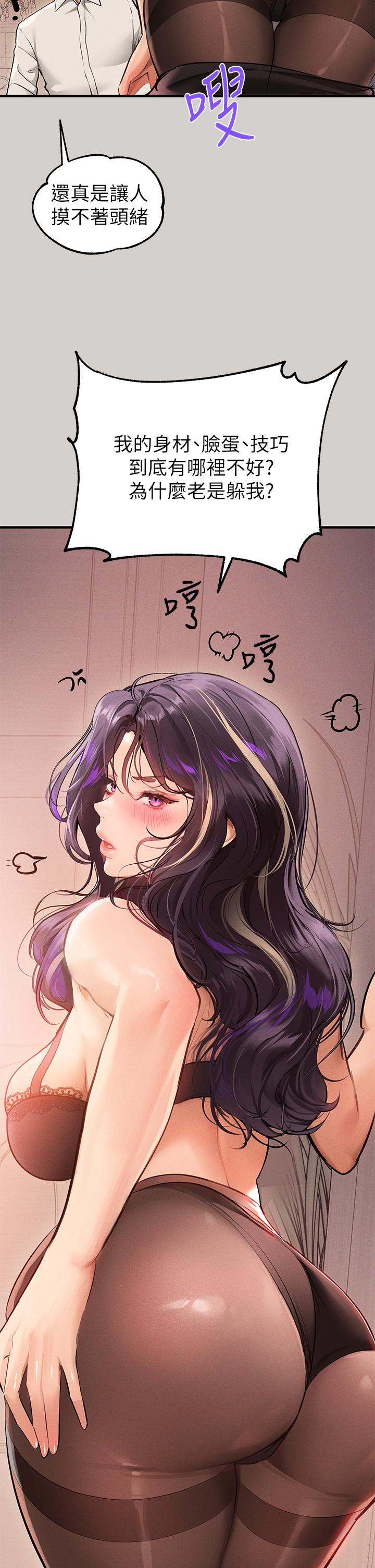 富家女姐姐 第84話-你竟敢不聽話？ 第32页