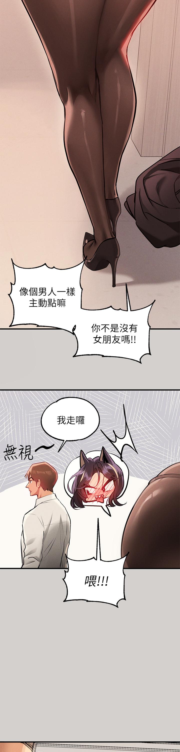 富家女姐姐 第84話-你竟敢不聽話？ 第33页
