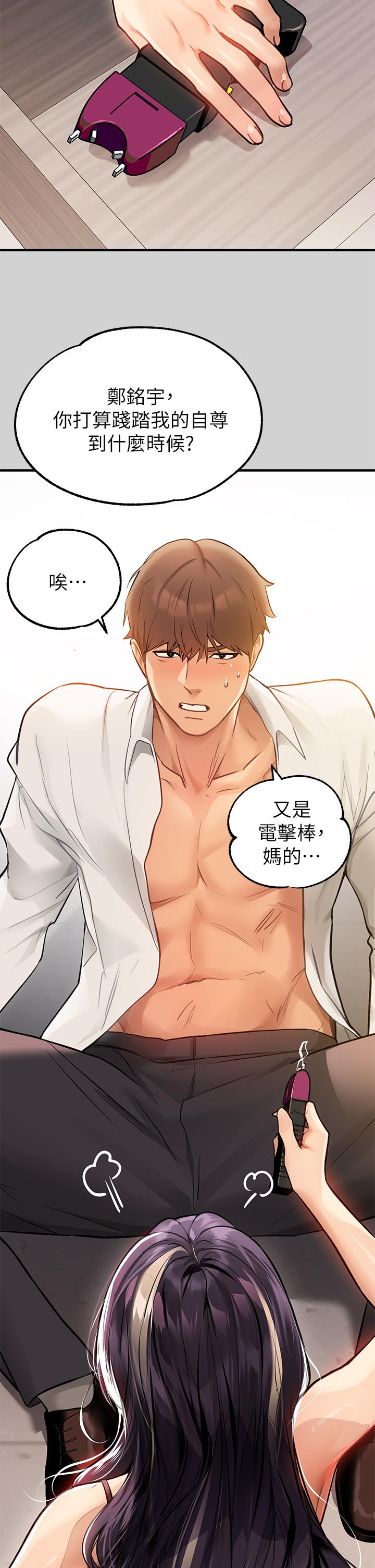 富家女姐姐 第84話-你竟敢不聽話？ 第38页