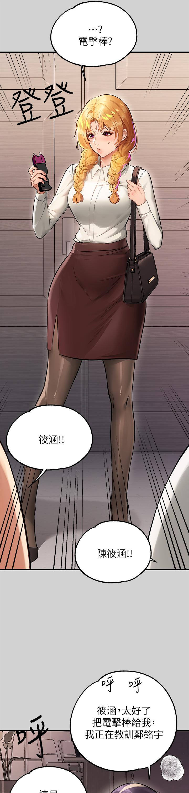 富家女姐姐 第84話-你竟敢不聽話？ 第41页