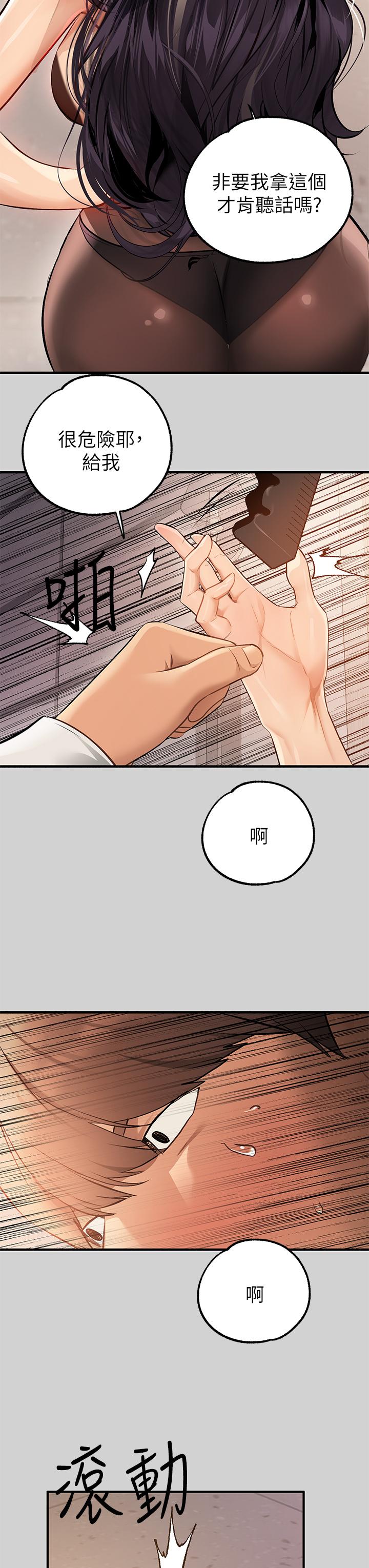 富家女姐姐 第84話-你竟敢不聽話？ 第39页