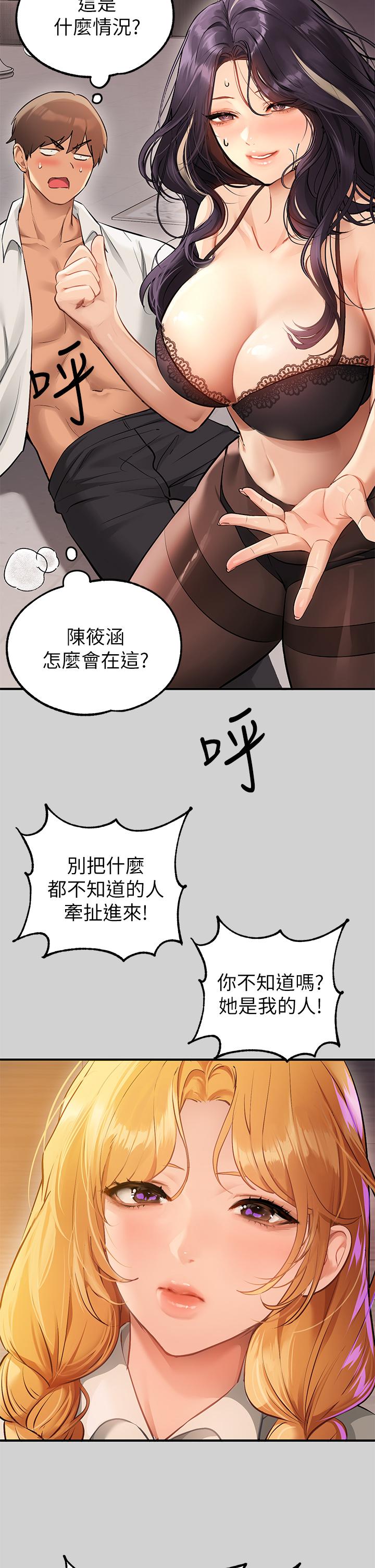 富家女姐姐 第84話-你竟敢不聽話？ 第42页