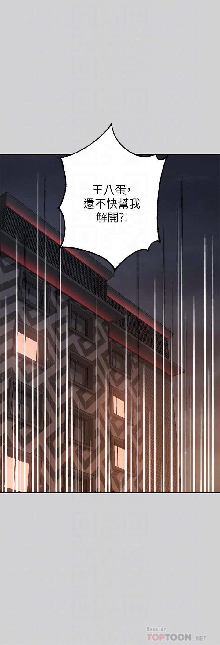 富家女姐姐 第85話-做錯事就得受罰 第14页