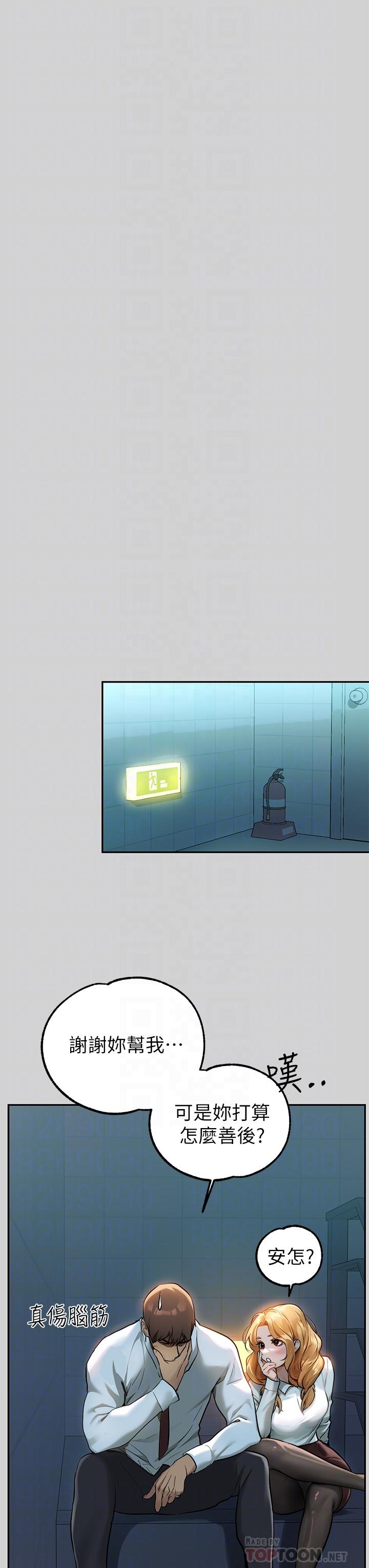 富家女姐姐 第85話-做錯事就得受罰 第4页