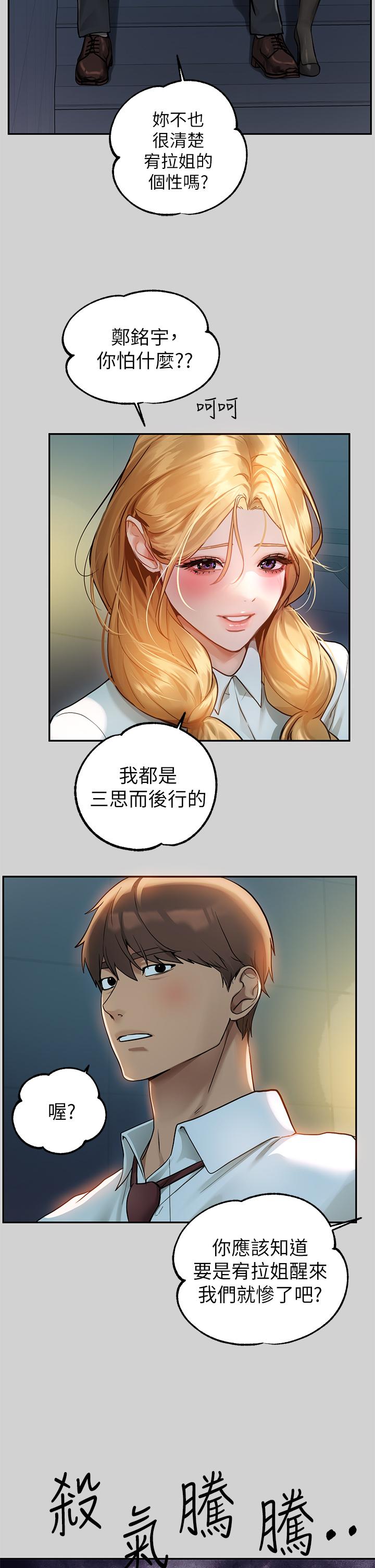 富家女姐姐 第85話-做錯事就得受罰 第5页