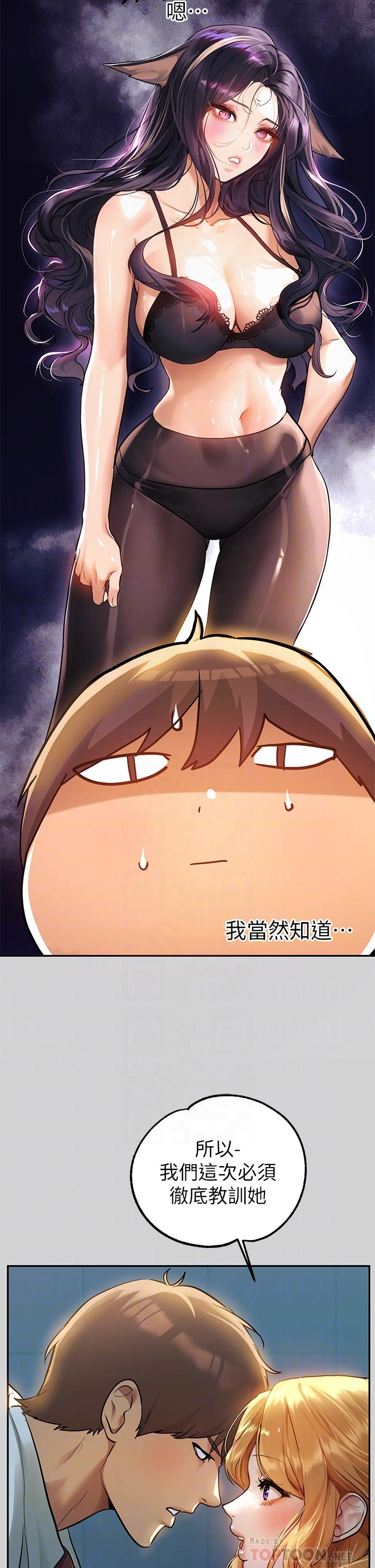 富家女姐姐 第85話-做錯事就得受罰 第6页