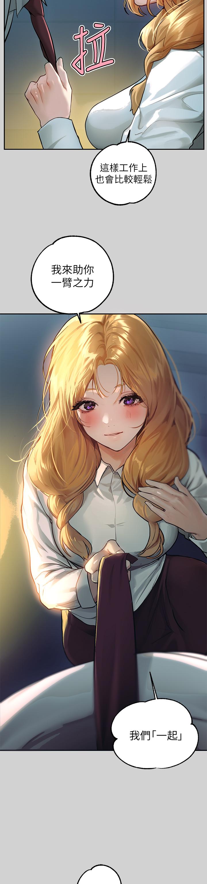 富家女姐姐 第85話-做錯事就得受罰 第7页