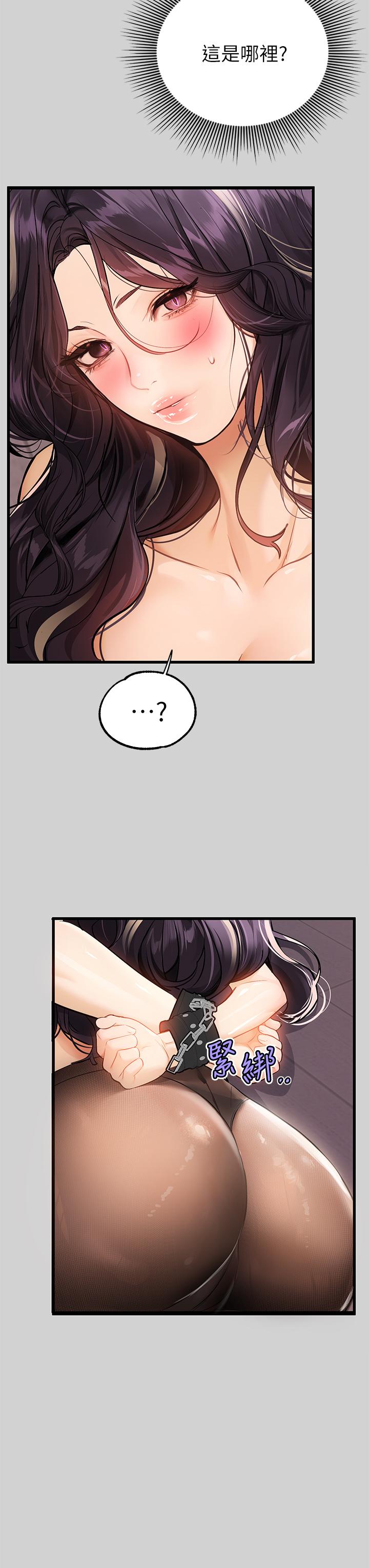 富家女姐姐 第85話-做錯事就得受罰 第11页