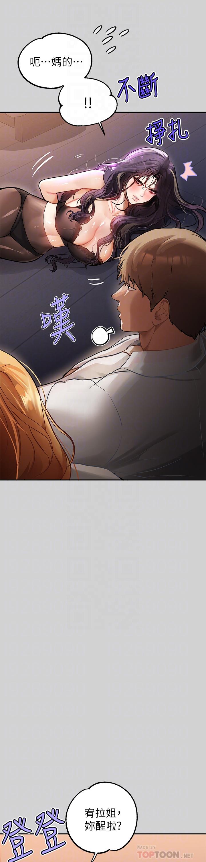 富家女姐姐 第85話-做錯事就得受罰 第12页