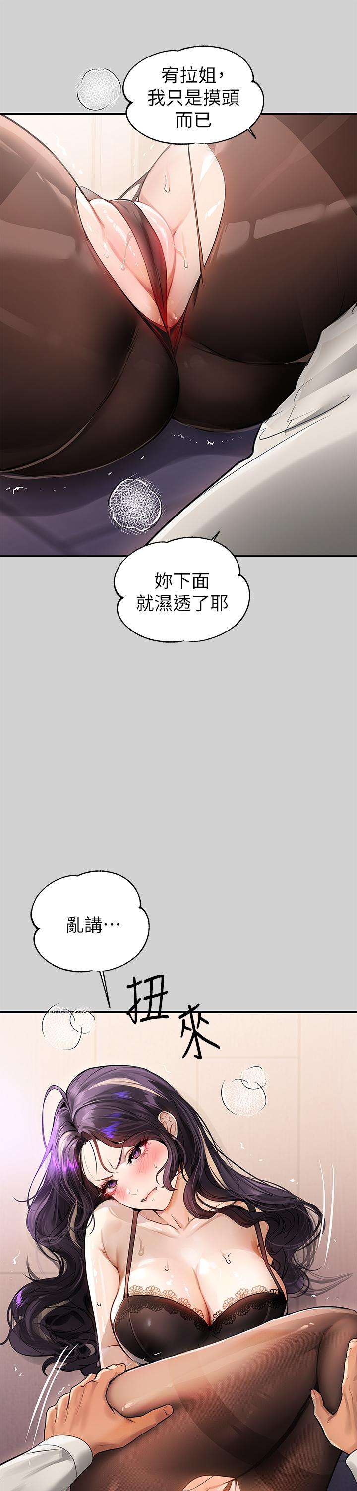 富家女姐姐 第85話-做錯事就得受罰 第25页