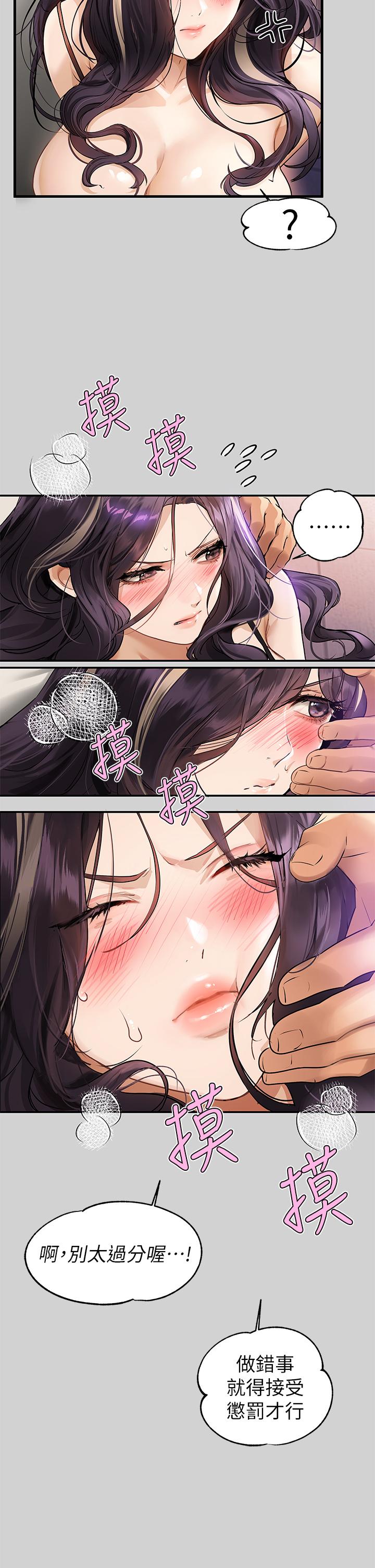 富家女姐姐 第85話-做錯事就得受罰 第28页