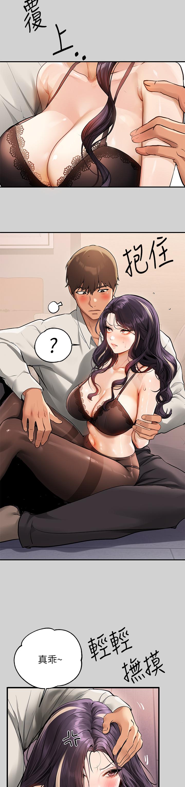 富家女姐姐 第85話-做錯事就得受罰 第27页