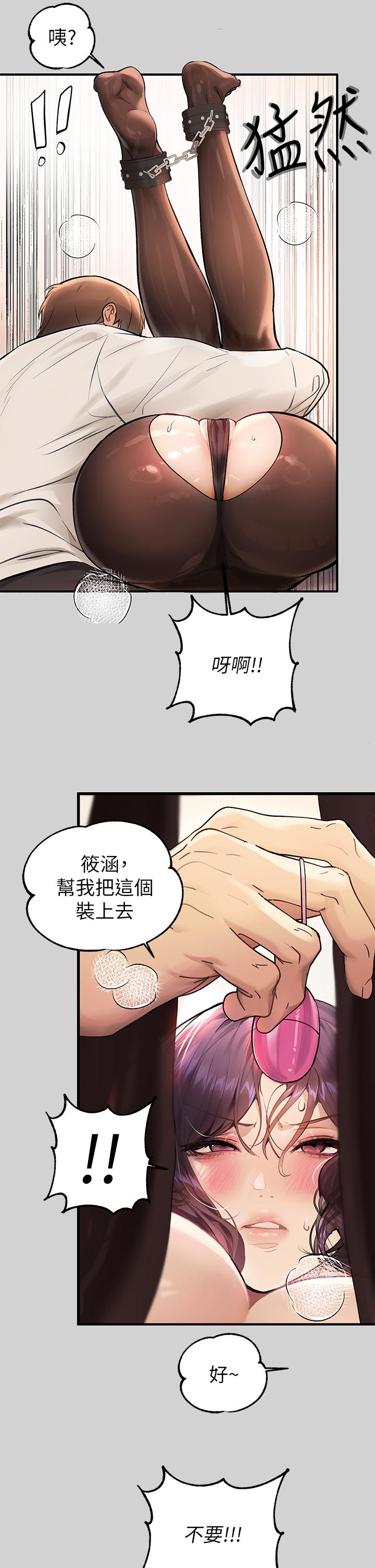 富家女姐姐 第85話-做錯事就得受罰 第30页