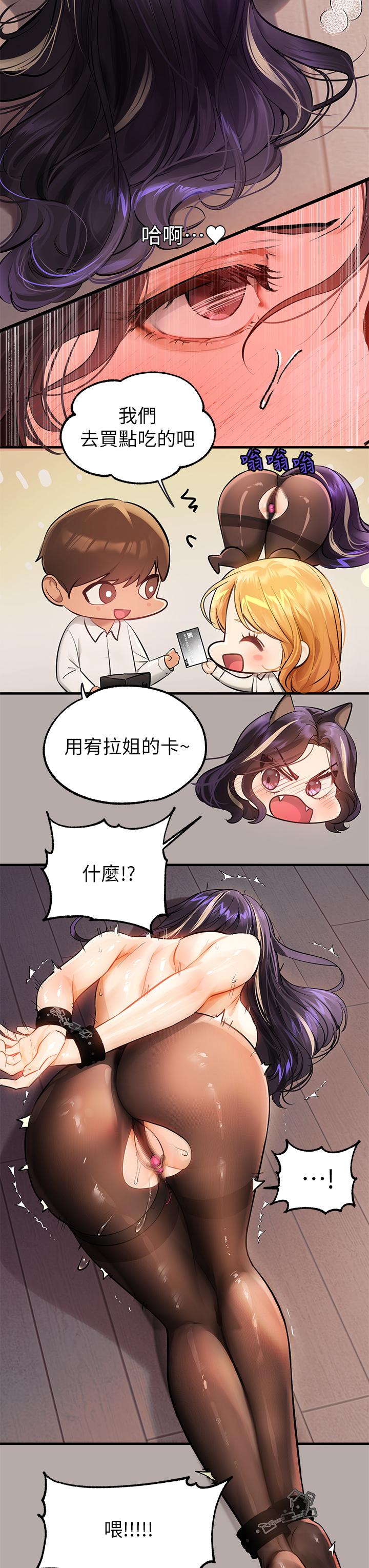 富家女姐姐 第85話-做錯事就得受罰 第36页