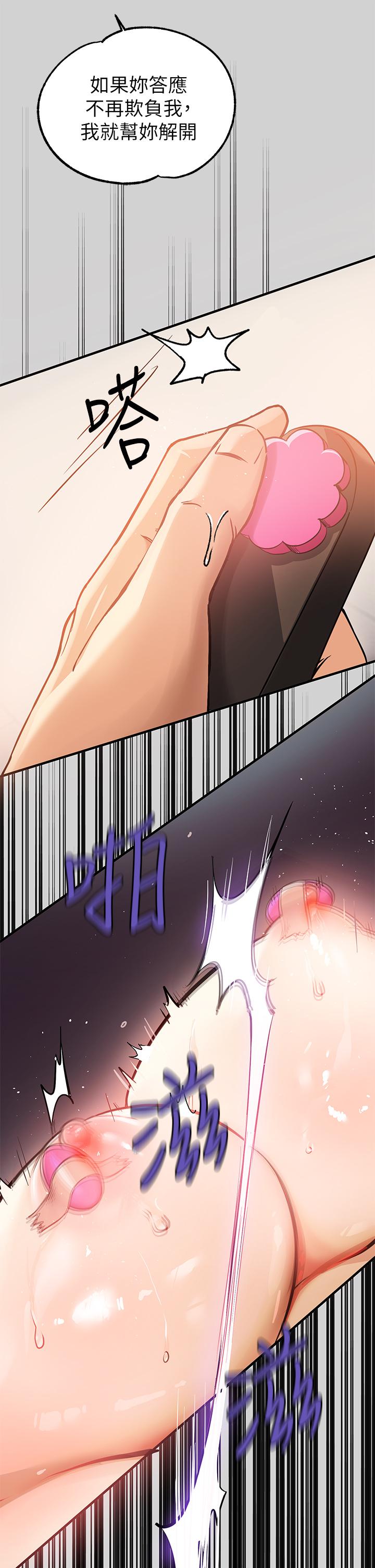富家女姐姐 第85話-做錯事就得受罰 第34页
