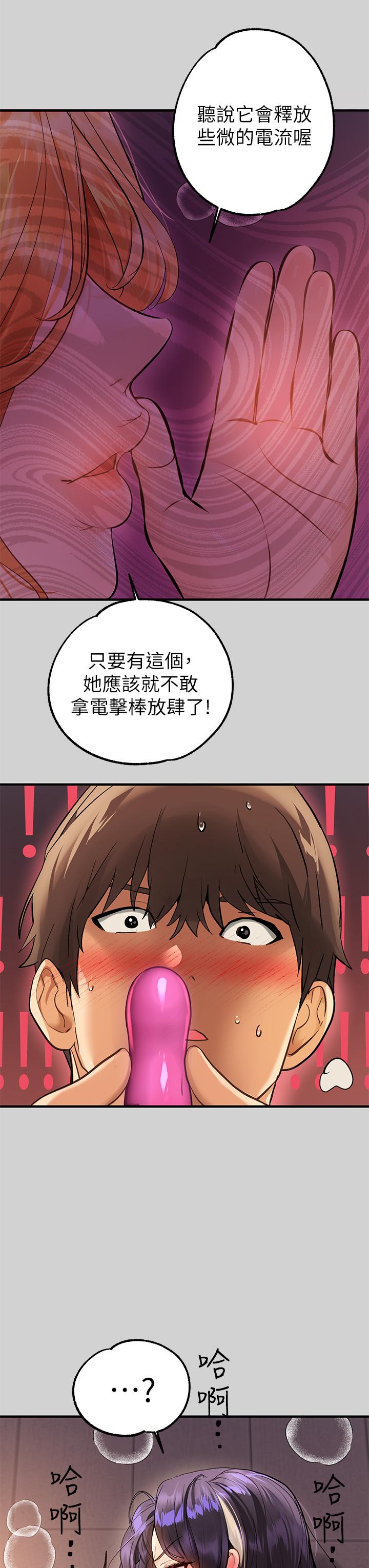 富家女姐姐 第85話-做錯事就得受罰 第42页