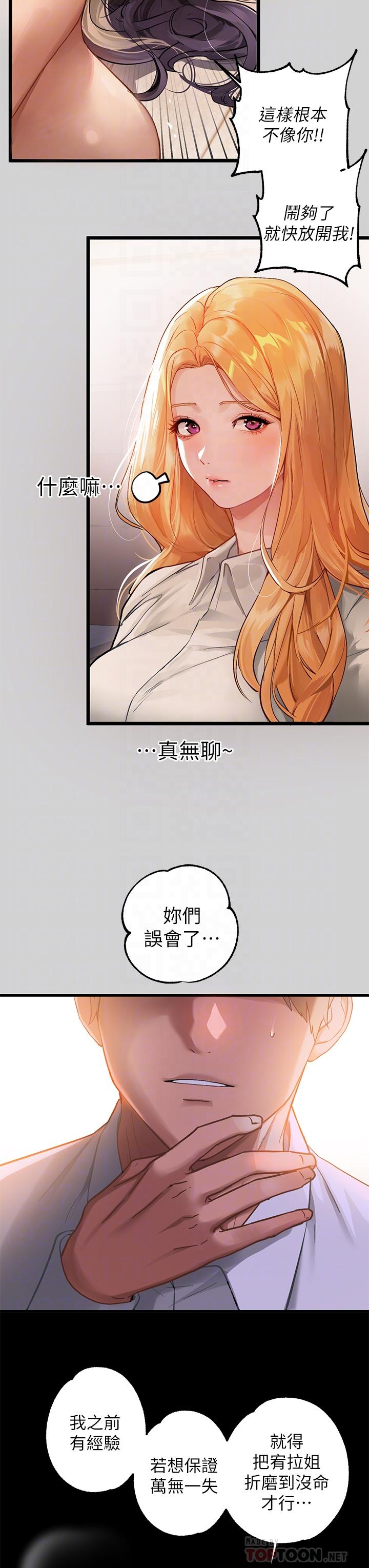 富家女姐姐 第86話-快感體罰訓練 第4页