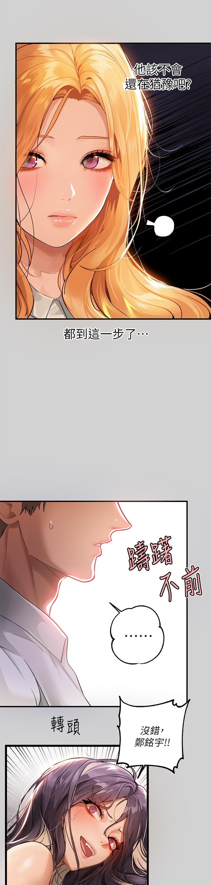 富家女姐姐 第86話-快感體罰訓練 第3页