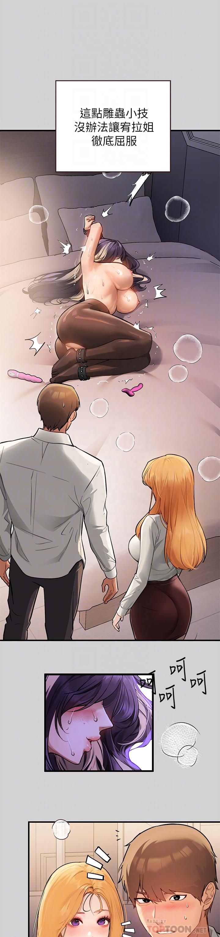 富家女姐姐 第86話-快感體罰訓練 第12页
