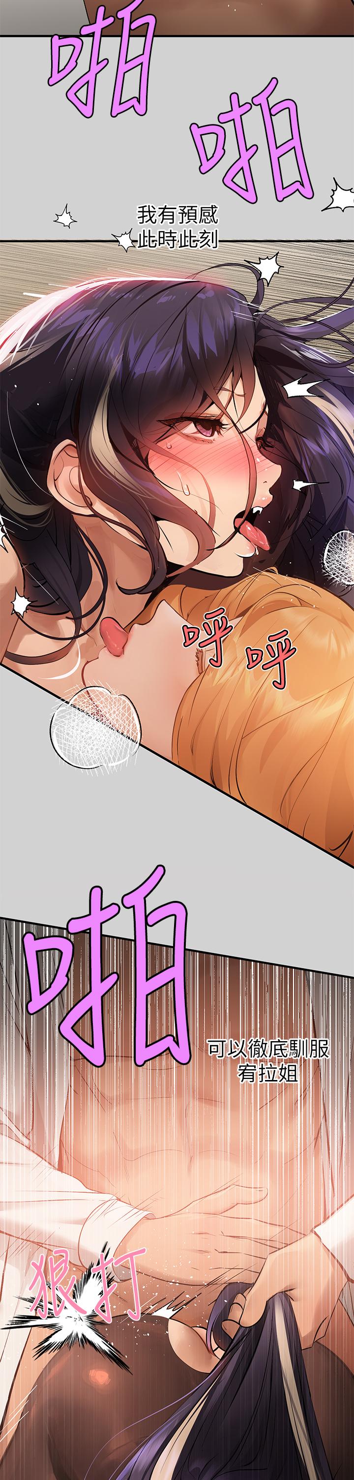 富家女姐姐 第86話-快感體罰訓練 第33页