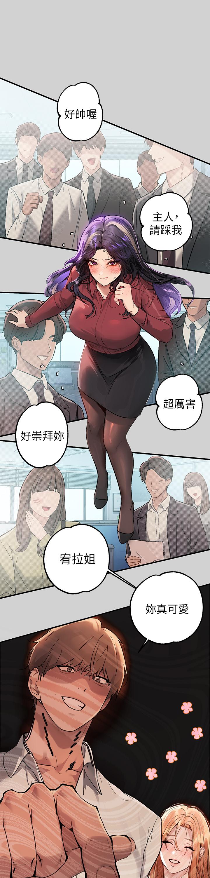富家女姐姐 第87話-我是妳的主人 第2页