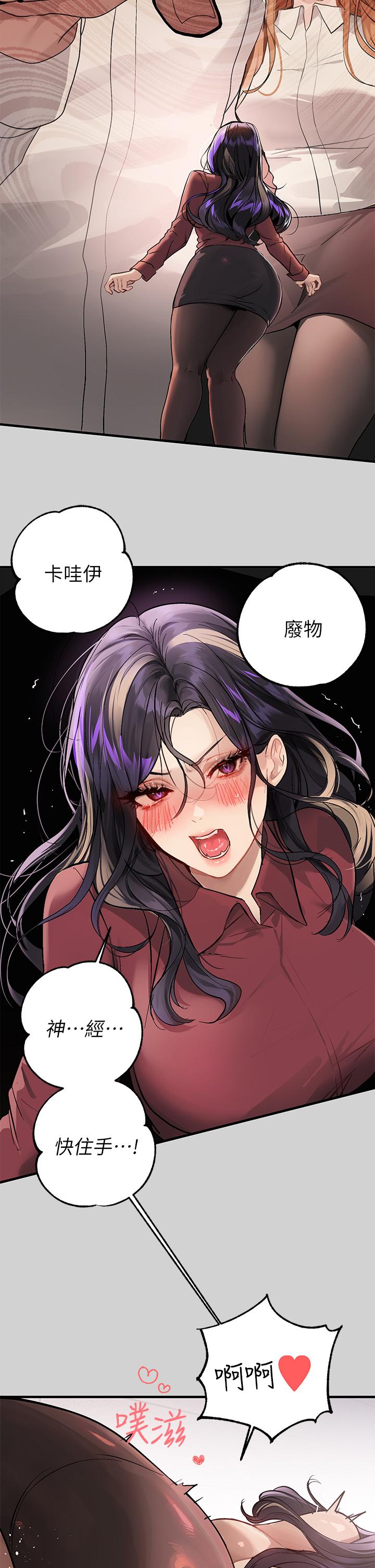 富家女姐姐 第87話-我是妳的主人 第3页