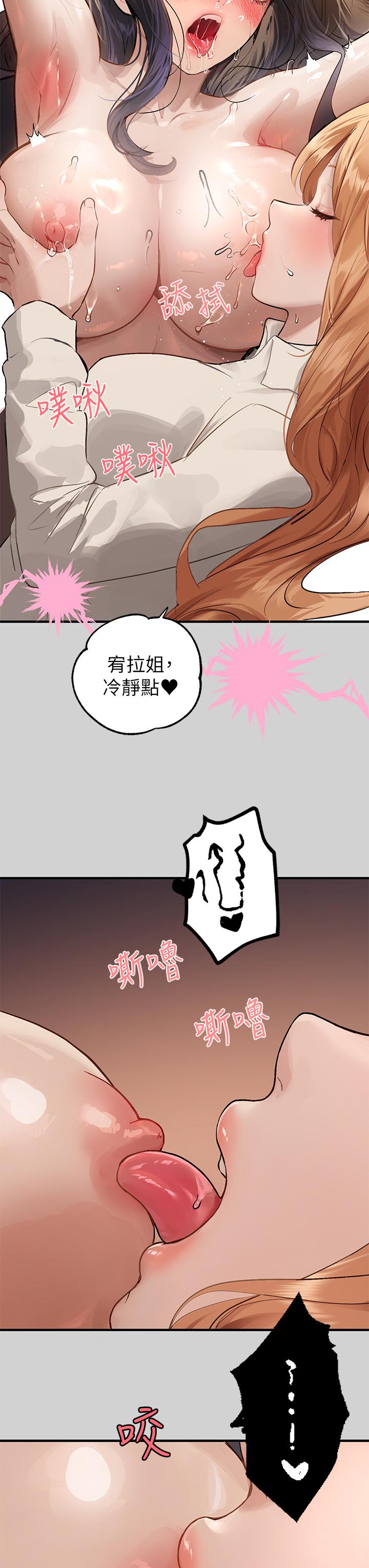 富家女姐姐 第87話-我是妳的主人 第9页