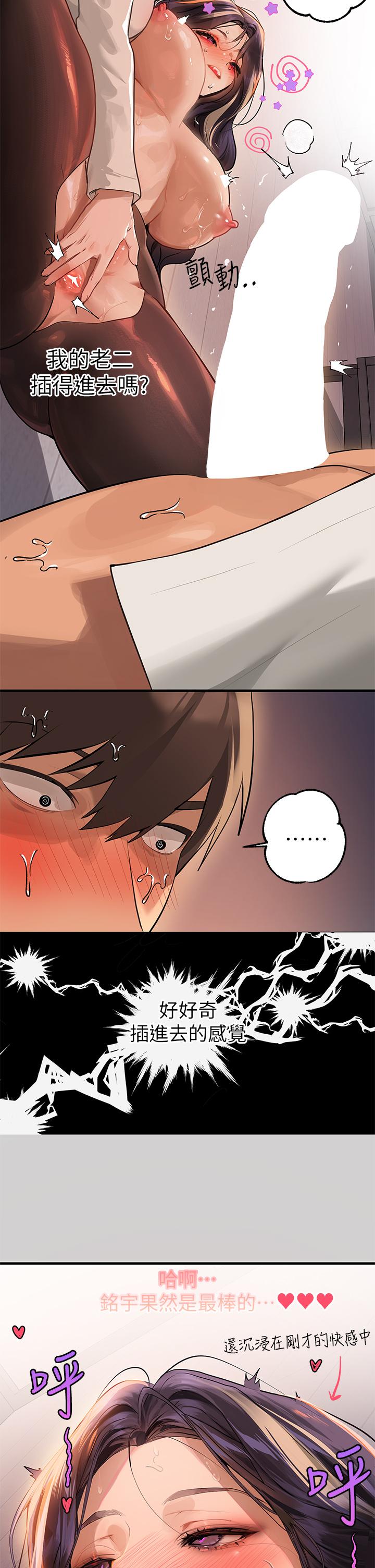 富家女姐姐 第87話-我是妳的主人 第20页