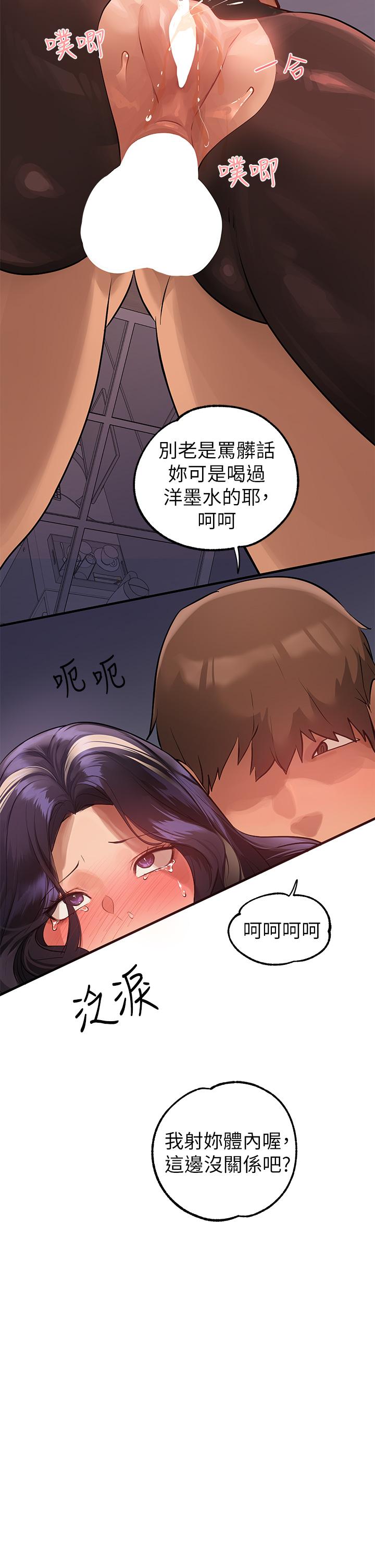 富家女姐姐 第87話-我是妳的主人 第40页