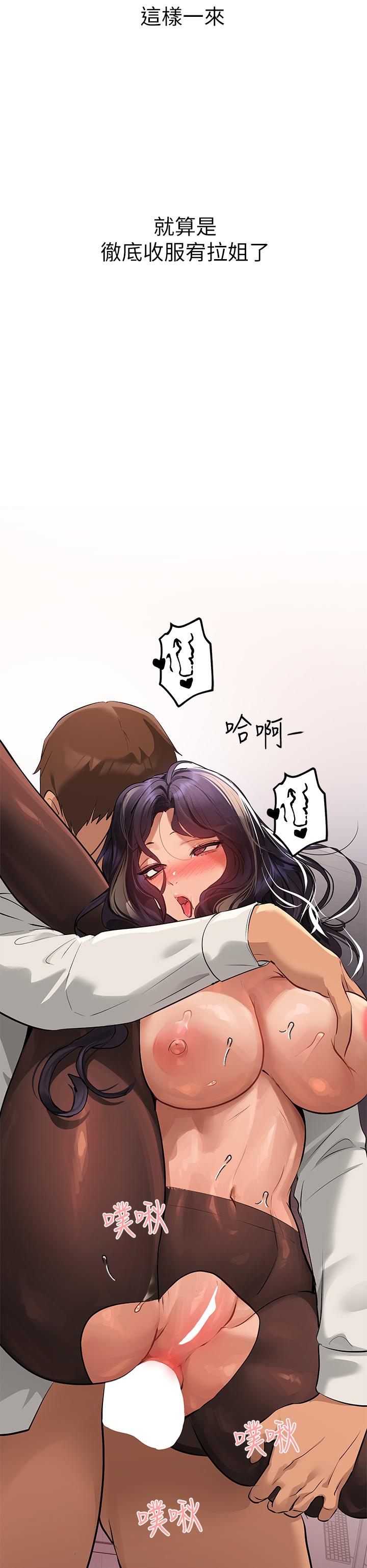 富家女姐姐 第87話-我是妳的主人 第41页
